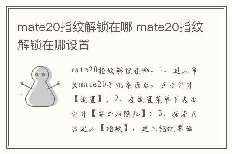 mate20指纹解锁在哪 mate20指纹解锁在哪设置-九图集