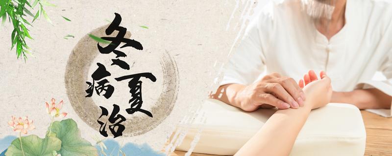 冬病夏治为什么三伏天要治寒湿呢 冬病夏治三伏天怎么治寒湿-九图集