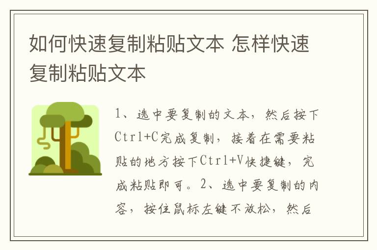 如何快速复制粘贴文本 怎样快速复制粘贴文本-九图集