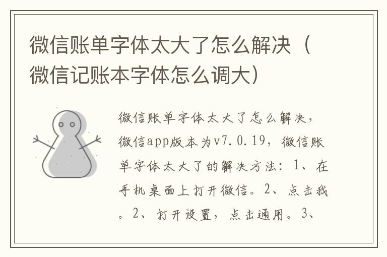 微信账单字体太大了怎么解决(微信记账本字体怎么调大)-九图集