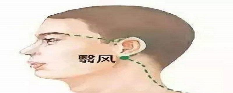翳风的位置图和作用 翳风位置及作用