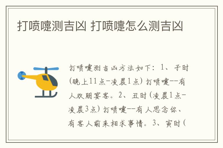 打喷嚏测吉凶 打喷嚏怎么测吉凶-九图集