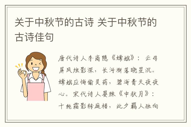关于中秋节的古诗 关于中秋节的古诗佳句