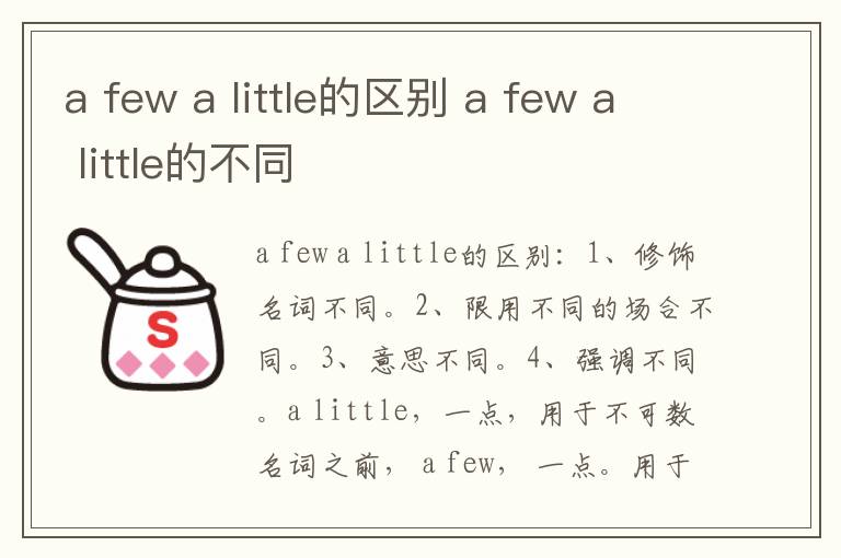 a few a little的区别 a few a little的不同