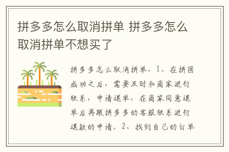 拼多多怎么取消拼单 拼多多怎么取消拼单不想买了