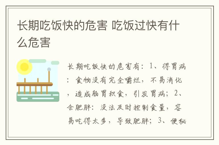 长期吃饭快的危害 吃饭过快有什么危害-九图集