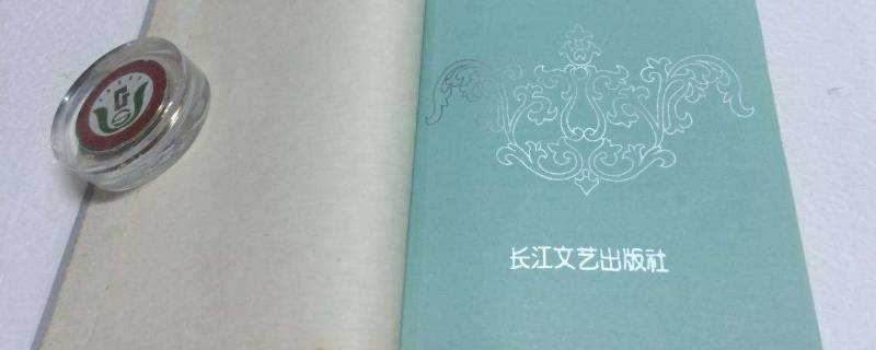 长江文艺出版社在哪个城市(长江文艺出版社和长江出版社)-九图集