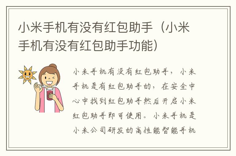 小米手机有没有红包助手（小米手机有没有红包助手功能）-九图集