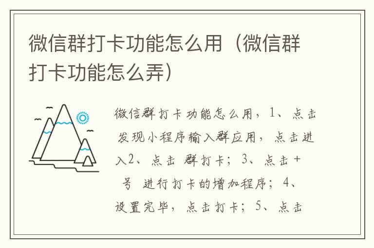 微信群打卡功能怎么用（微信群打卡功能怎么弄）-九图集