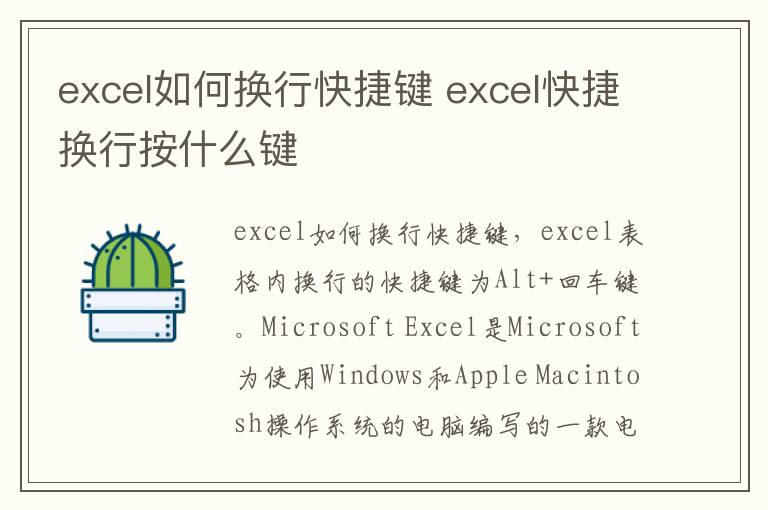 excel如何换行快捷键 excel快捷换行按什么键-九图集