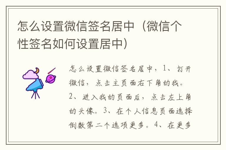 怎么设置微信签名居中（微信个性签名如何设置居中）-九图集