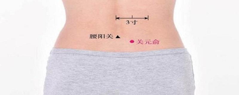 关元俞的简易找法 找关元俞最笨的方法-九图集