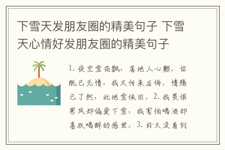 下雪天发朋友圈的精美句子 下雪天心情好发朋友圈的精美句子-九图集