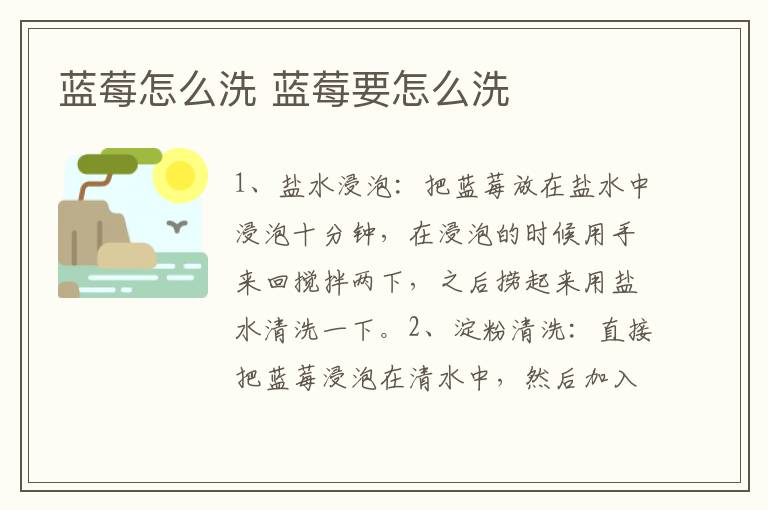 蓝莓怎么洗 蓝莓要怎么洗