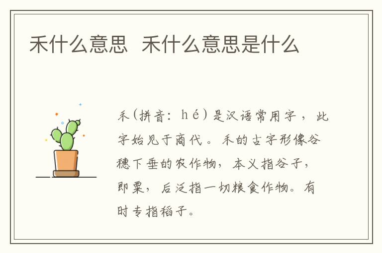 禾什么意思  禾什么意思是什么