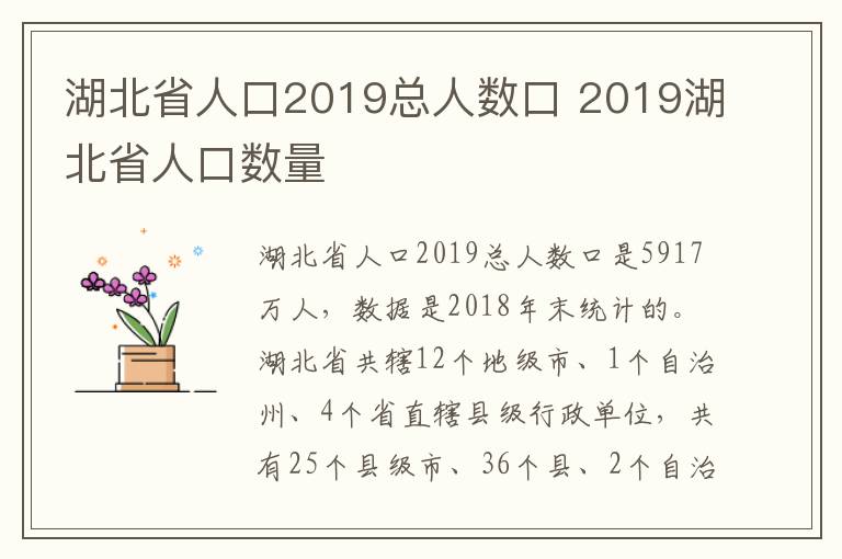 湖北省人口2019总人数口 2019湖北省人口数量