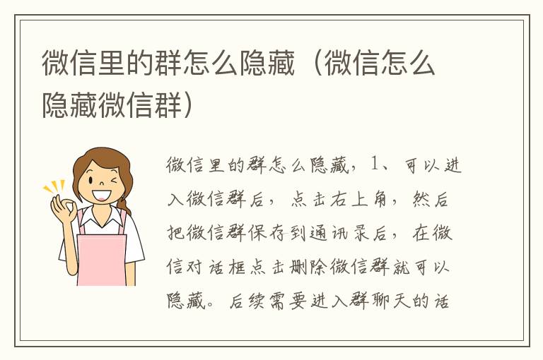 微信里的群怎么隐藏(微信怎么隐藏微信群)