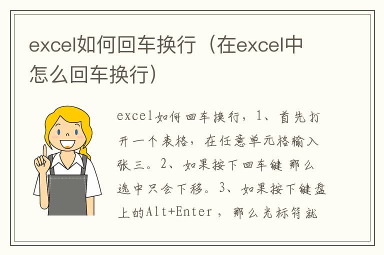 excel如何回车换行(在excel中怎么回车换行)-九图集