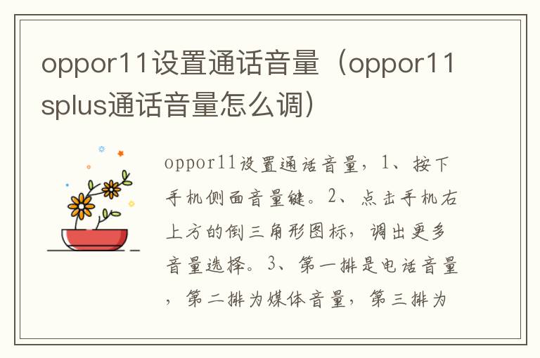 oppor11设置通话音量（oppor11splus通话音量怎么调）