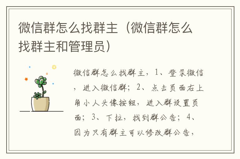 微信群怎么找群主（微信群怎么找群主和管理员）-九图集