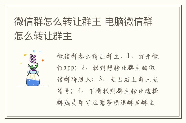 微信群怎么转让群主 电脑微信群怎么转让群主-九图集