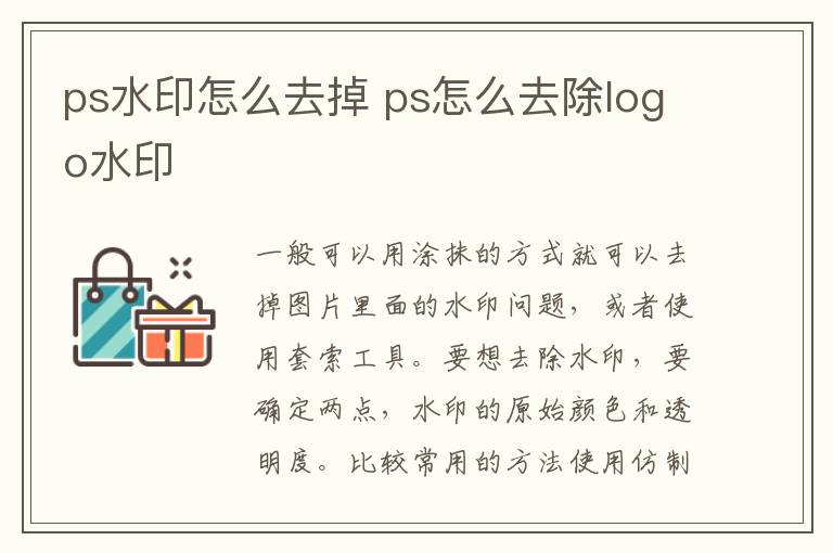 ps水印怎么去掉 ps怎么去除logo水印-九图集