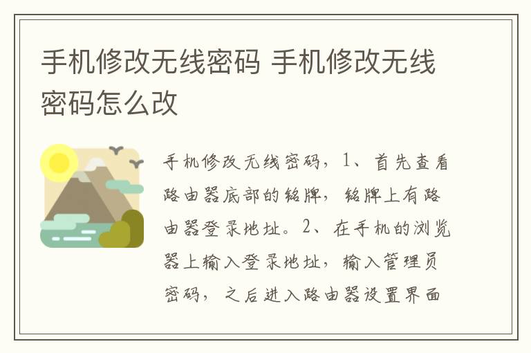 手机修改无线密码 手机修改无线密码怎么改