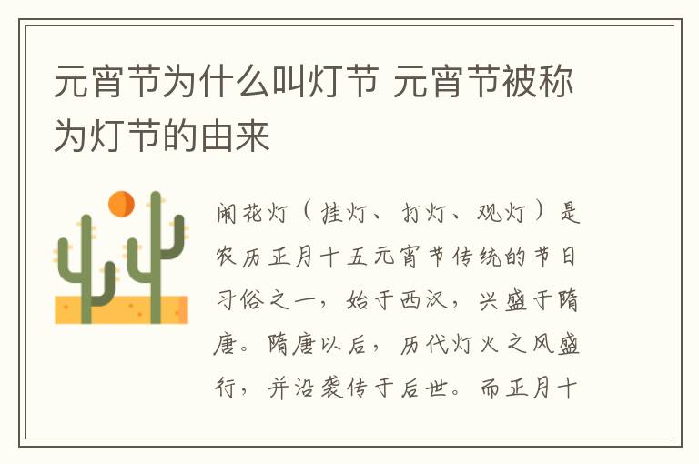 元宵节为什么叫灯节 元宵节被称为灯节的由来