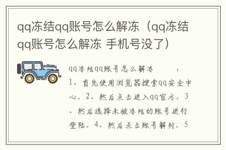 qq冻结qq账号怎么解冻(qq冻结qq账号怎么解冻 手机号没了)-九图集
