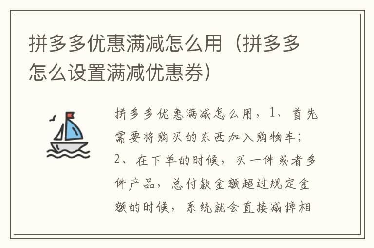 拼多多优惠满减怎么用（拼多多怎么设置满减优惠券）-九图集