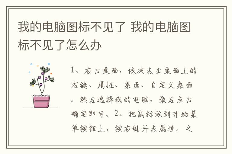 我的电脑图标不见了 我的电脑图标不见了怎么办