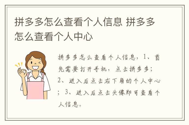 拼多多怎么查看个人信息 拼多多怎么查看个人中心-九图集