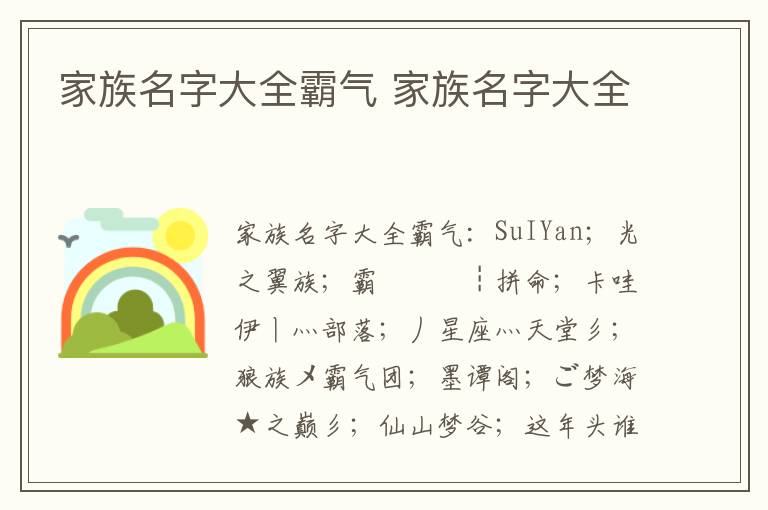 家族名字大全霸气 家族名字大全