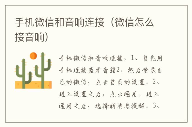 手机微信和音响连接（微信怎么接音响）-九图集