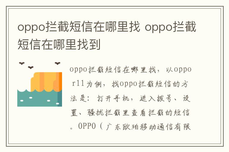 oppo拦截短信在哪里找 oppo拦截短信在哪里找到