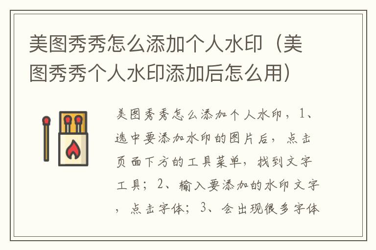 美图秀秀怎么添加个人水印（美图秀秀个人水印添加后怎么用）-九图集