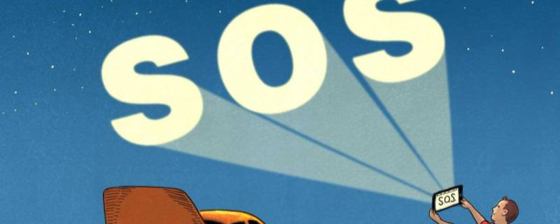 求救信号有哪些(数字求救信号有哪些)-九图集