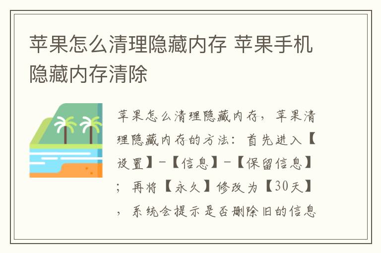 苹果怎么清理隐藏内存 苹果手机隐藏内存清除