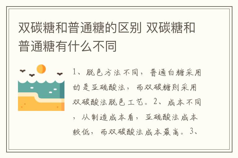 双碳糖和普通糖的区别 双碳糖和普通糖有什么不同