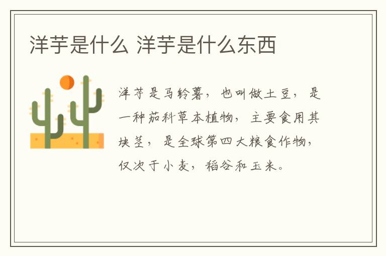 洋芋是什么 洋芋是什么东西-九图集