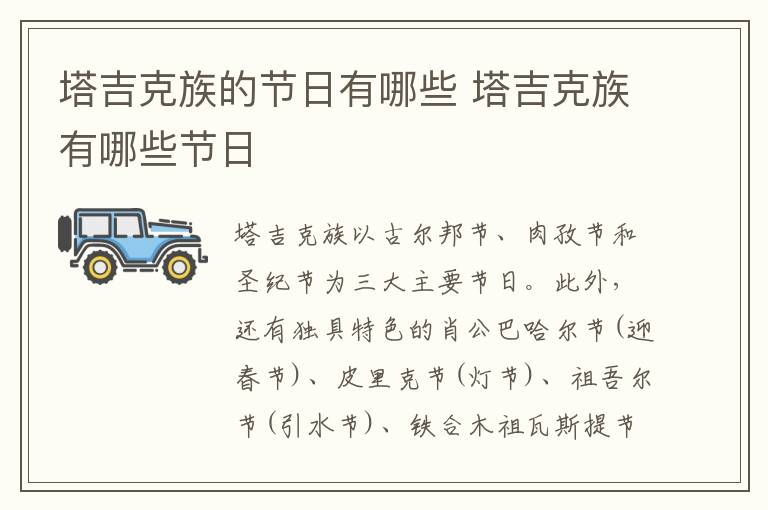 塔吉克族的节日有哪些 塔吉克族有哪些节日