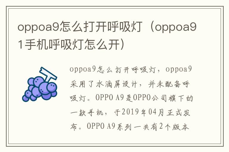 oppoa9怎么打开呼吸灯（oppoa91手机呼吸灯怎么开）