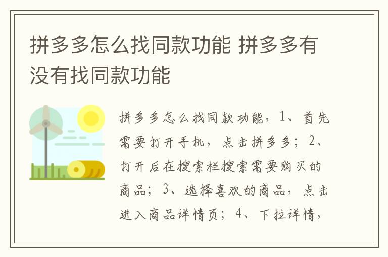 拼多多怎么找同款功能 拼多多有没有找同款功能-九图集