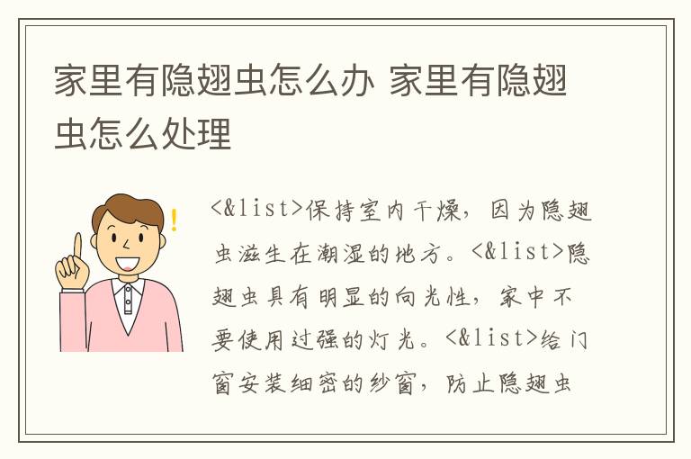 家里有隐翅虫怎么办 家里有隐翅虫怎么处理-九图集
