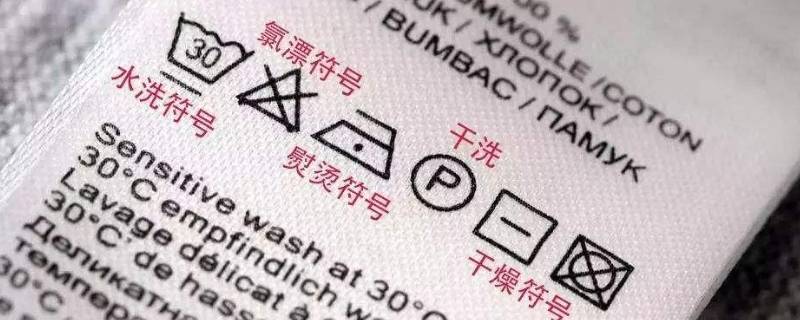 衣服上的标签图案都代表什么意思（衣服上的标签图案都代表什么意思啊）-九图集