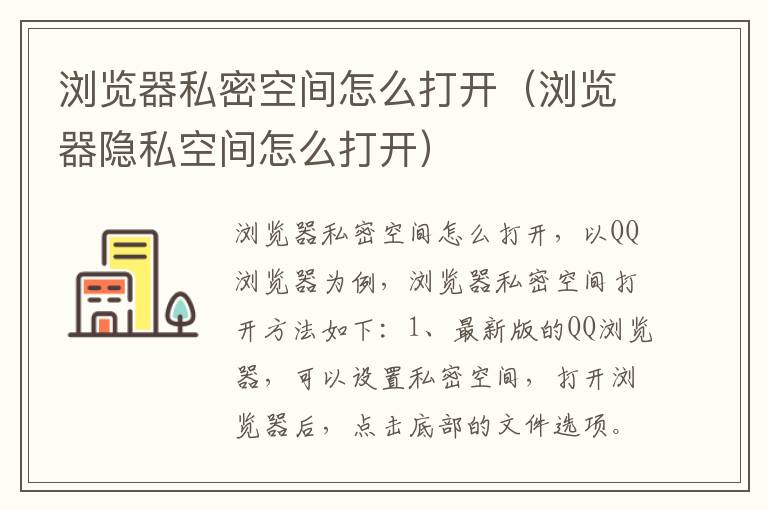浏览器私密空间怎么打开（浏览器隐私空间怎么打开）