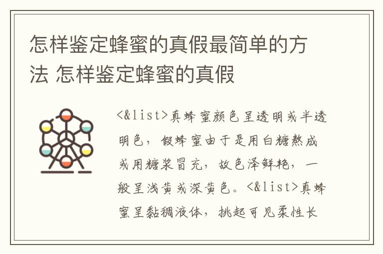 怎样鉴定蜂蜜的真假最简单的方法 怎样鉴定蜂蜜的真假-九图集