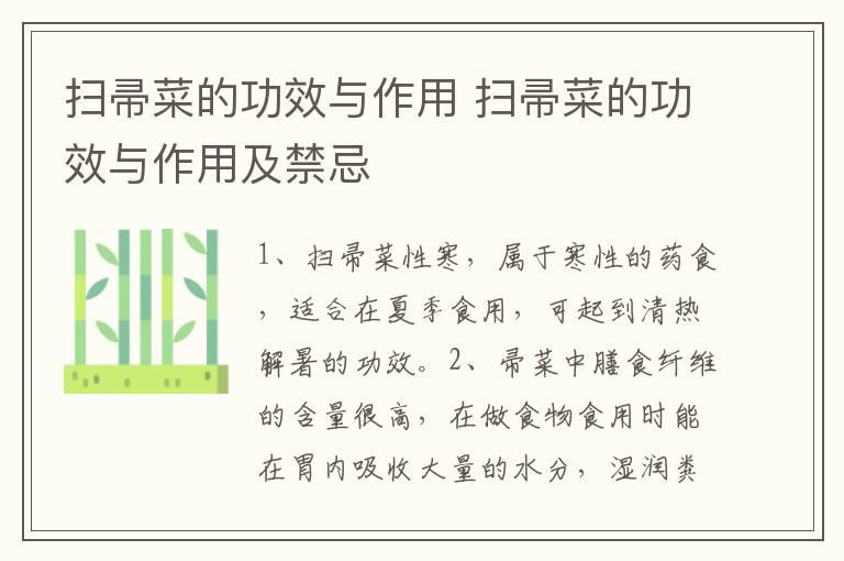 扫帚菜的功效与作用 扫帚菜的功效与作用及禁忌-九图集