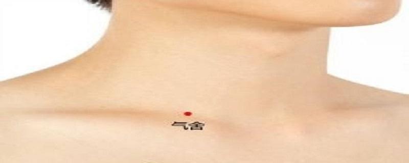 气舍的准确位置图作用（气舍的定位和主治）