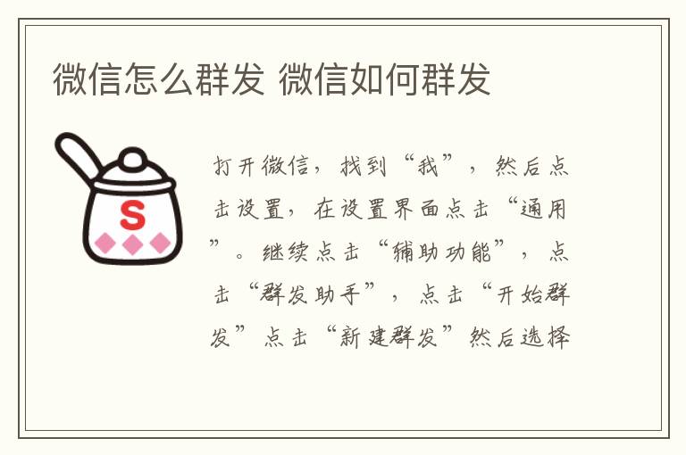 微信怎么群发 微信如何群发